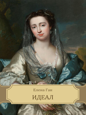 cover image of Ideal